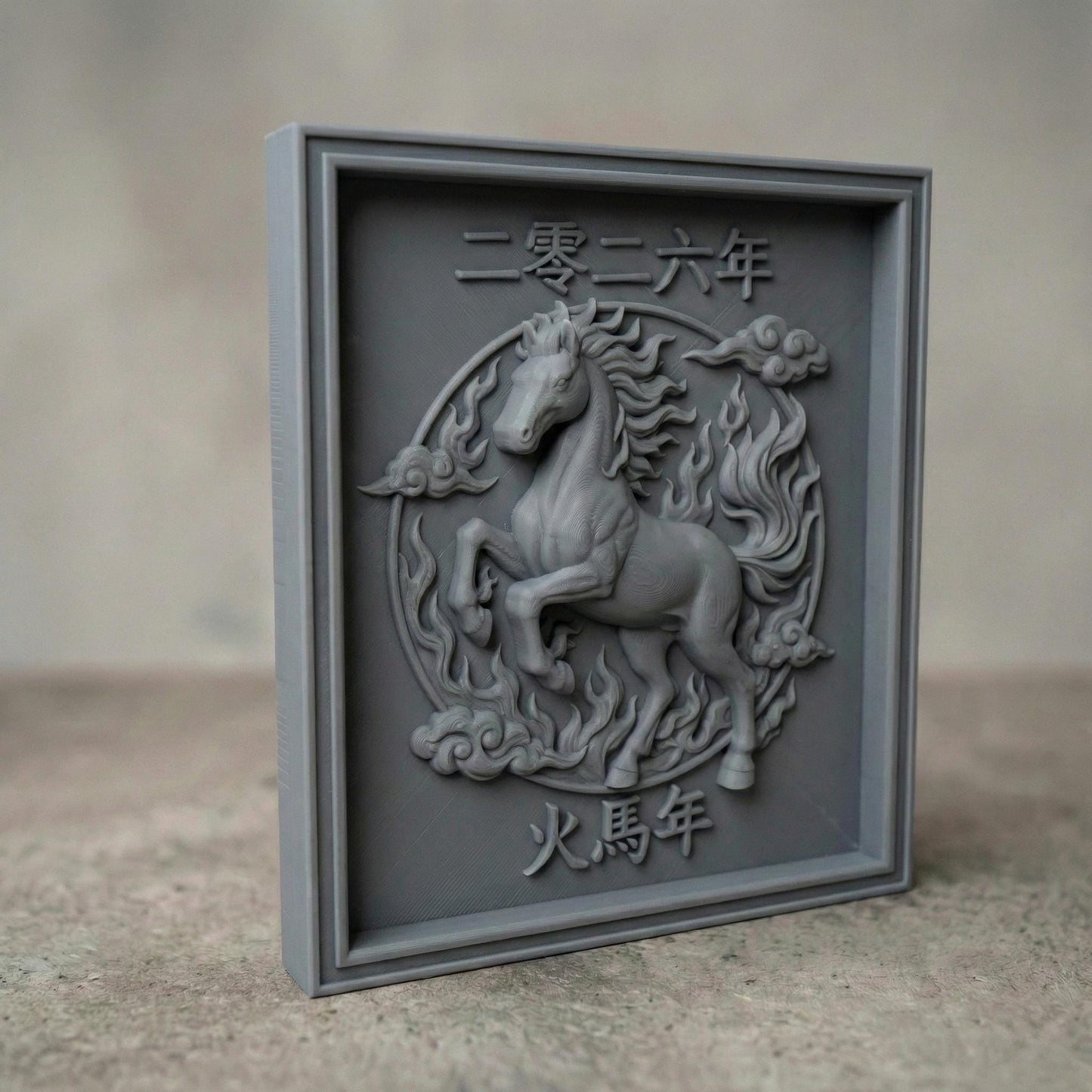 Intricate bas-relief carving of a powerful rearing horse surrounded by flowing flames and stylized clouds within a circular frame. Chinese characters above read “2026” and below “Fire Horse Year.” The composition symbolizes strength, passion, transformation, and prosperity in the Lunar New Year. Designed as a detailed framed relief panel ideal for CNC carving or 3D printing as zodiac-inspired wall décor.