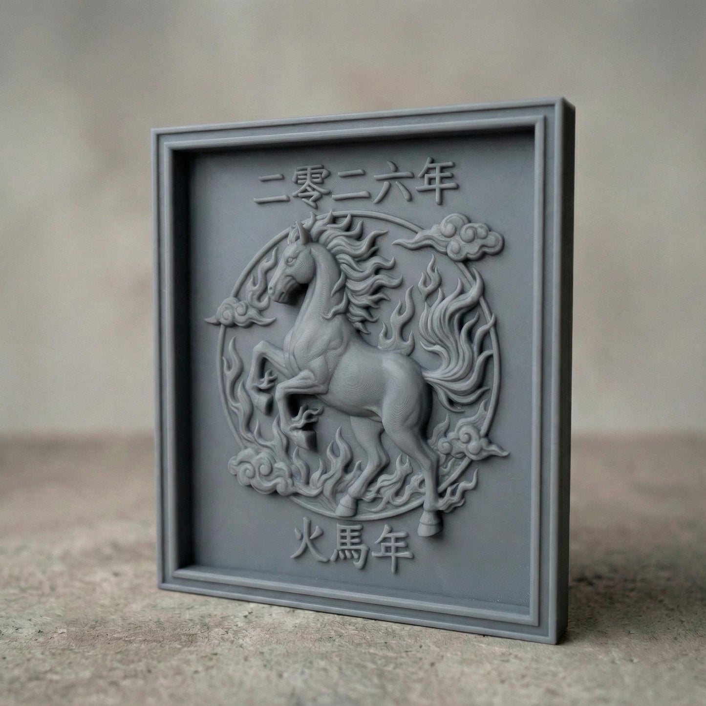 Intricate bas-relief carving of a powerful rearing horse surrounded by flowing flames and stylized clouds within a circular frame. Chinese characters above read “2026” and below “Fire Horse Year.” The composition symbolizes strength, passion, transformation, and prosperity in the Lunar New Year. Designed as a detailed framed relief panel ideal for CNC carving or 3D printing as zodiac-inspired wall décor.