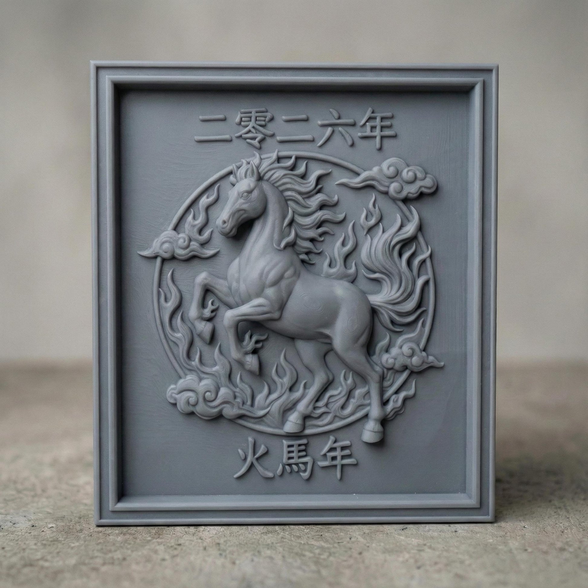 Intricate bas-relief carving of a powerful rearing horse surrounded by flowing flames and stylized clouds within a circular frame. Chinese characters above read “2026” and below “Fire Horse Year.” The composition symbolizes strength, passion, transformation, and prosperity in the Lunar New Year. Designed as a detailed framed relief panel ideal for CNC carving or 3D printing as zodiac-inspired wall décor.